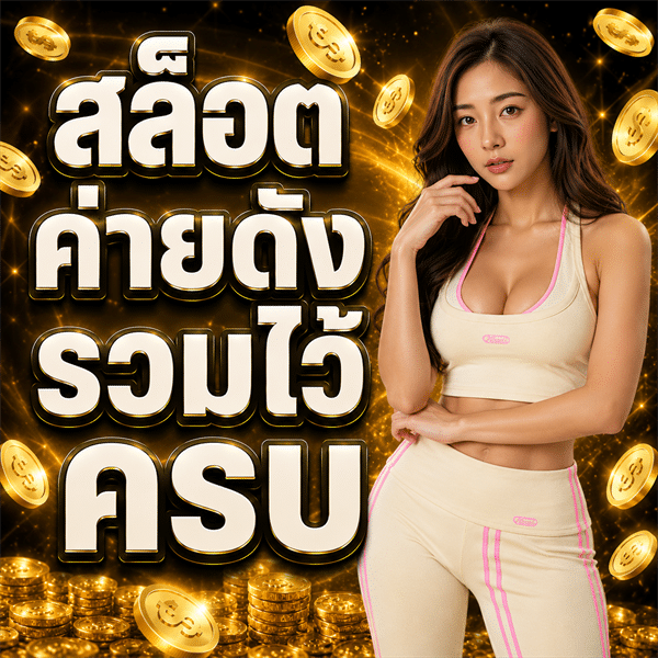 bts8888 รวมเกมออนไลน์